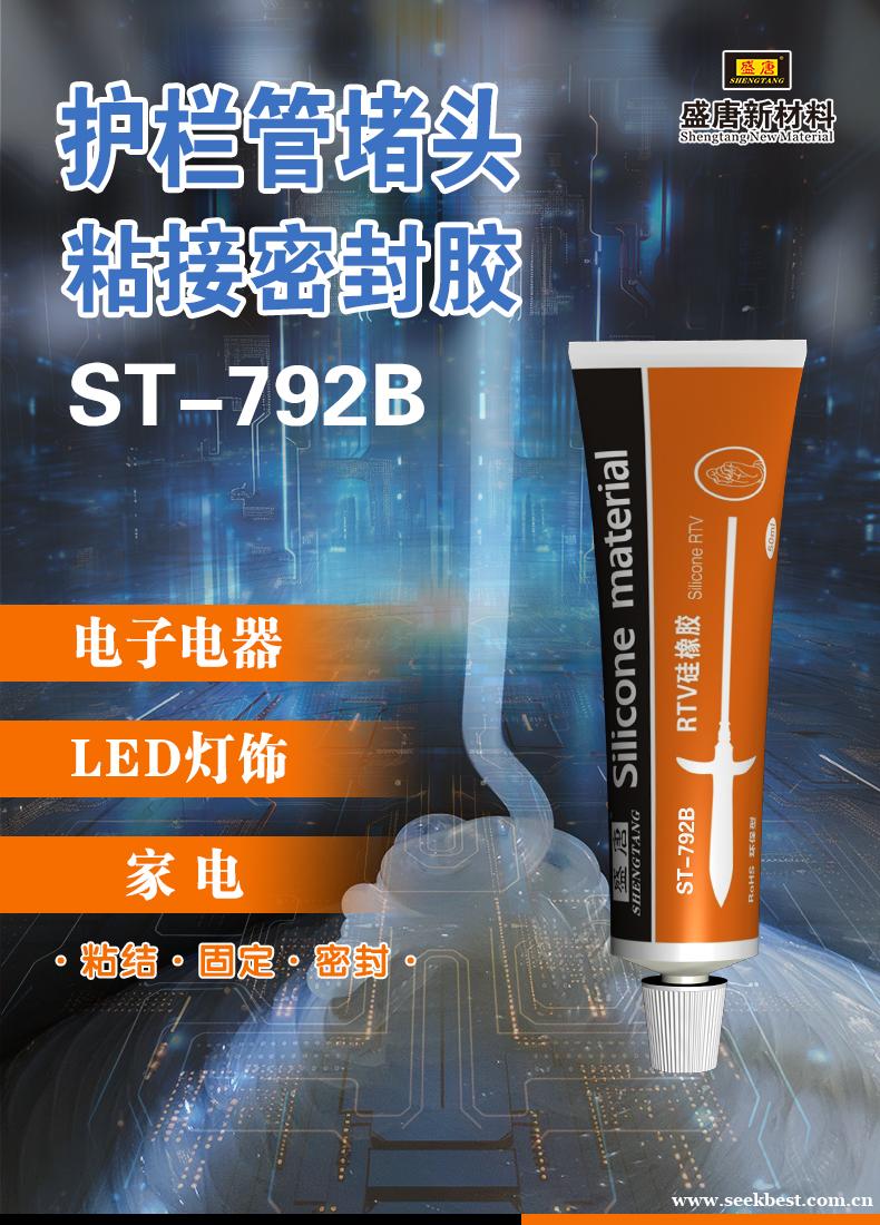单组份硅橡胶