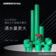 绿色大口径系列PP-R S4系列/S5系列