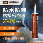 单组份硅橡胶ST-378