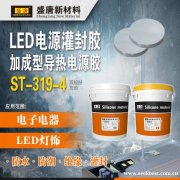 双组份灌封胶ST-319-4