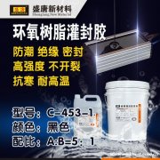环氧树脂 C-453-1