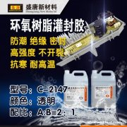 盛唐 环氧树脂 C-2147