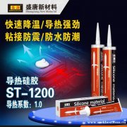 盛唐 导热硅胶 ST-1200