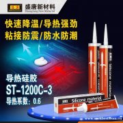 盛唐 导热硅胶 ST-1200C-3