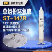 盛唐 环氧结构胶 EA-147R